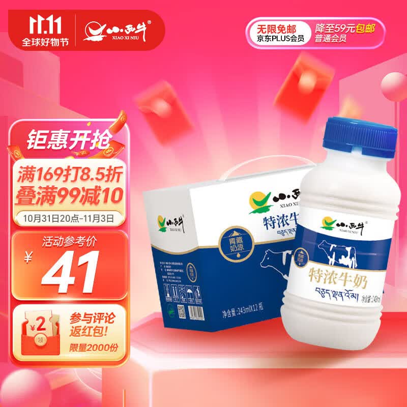 小西牛 青海特浓牛奶243ml*12瓶整箱营养早餐牛奶怎么样,好用不?