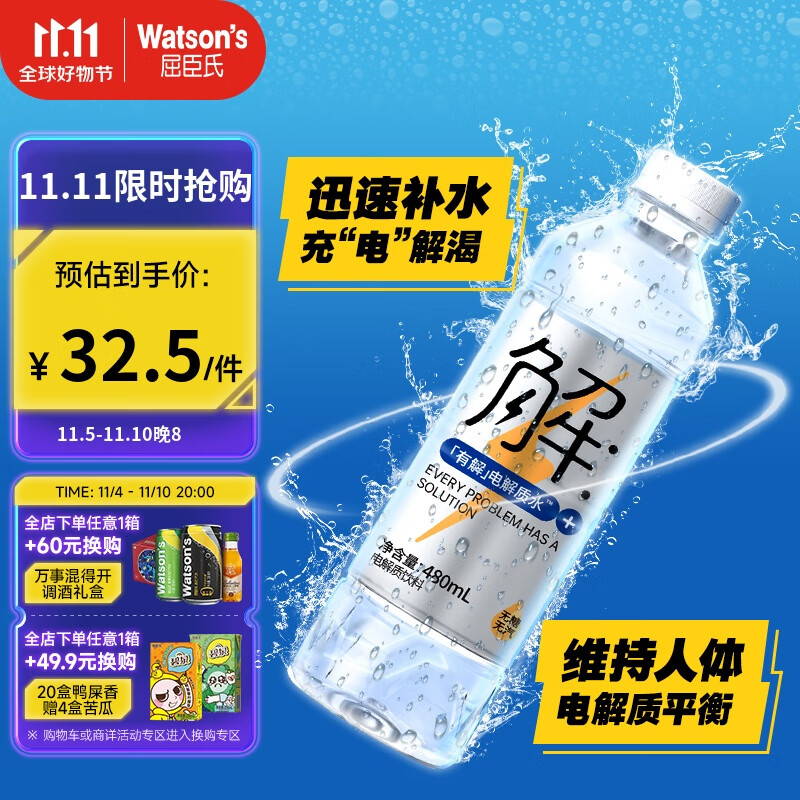 屈臣氏（Watsons）有解纯电解质水电解质饮料 运动无糖功能饮料480mL*15属于什么档次？