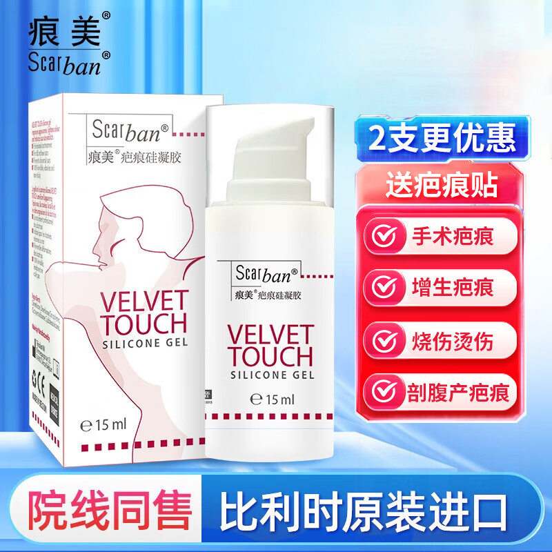 痕美 疤痕贴医用硅酮凝胶疤痕膏剖腹产手术儿童烫伤疤痕 【欧洲进口】疤痕凝胶15ml 欧洲进口