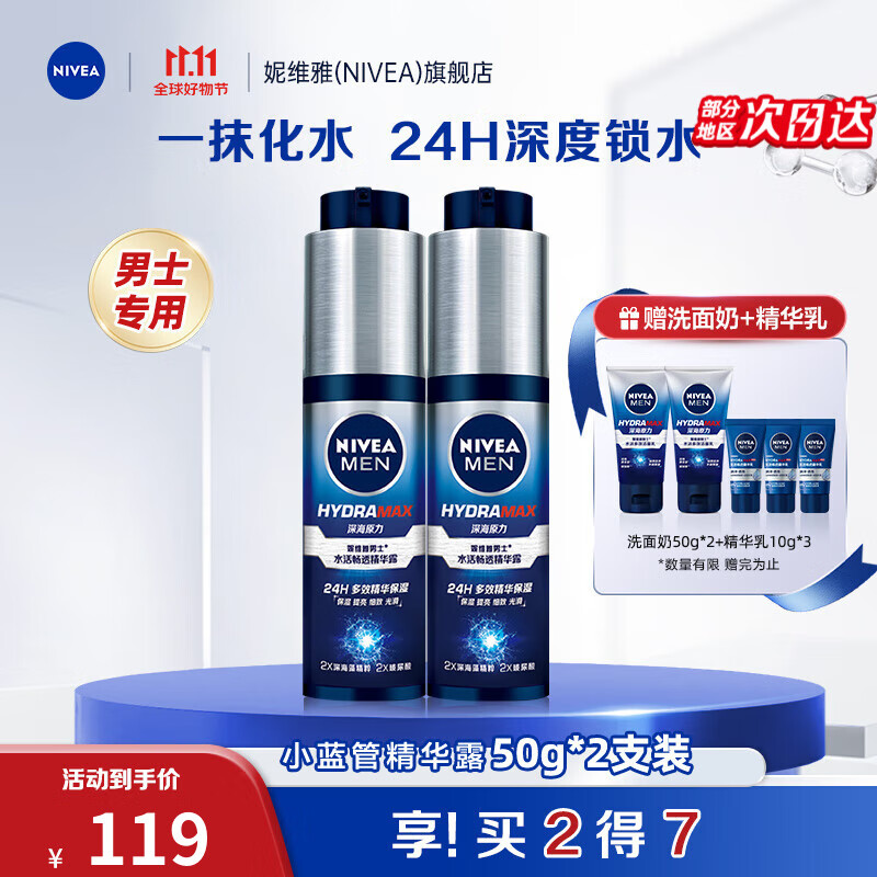 妮维雅（NIVEA）精华露小蓝管男士护肤化妆品补水保湿面部精华礼物送男朋友 水活畅透精华露50g小蓝管-双支怎么看?