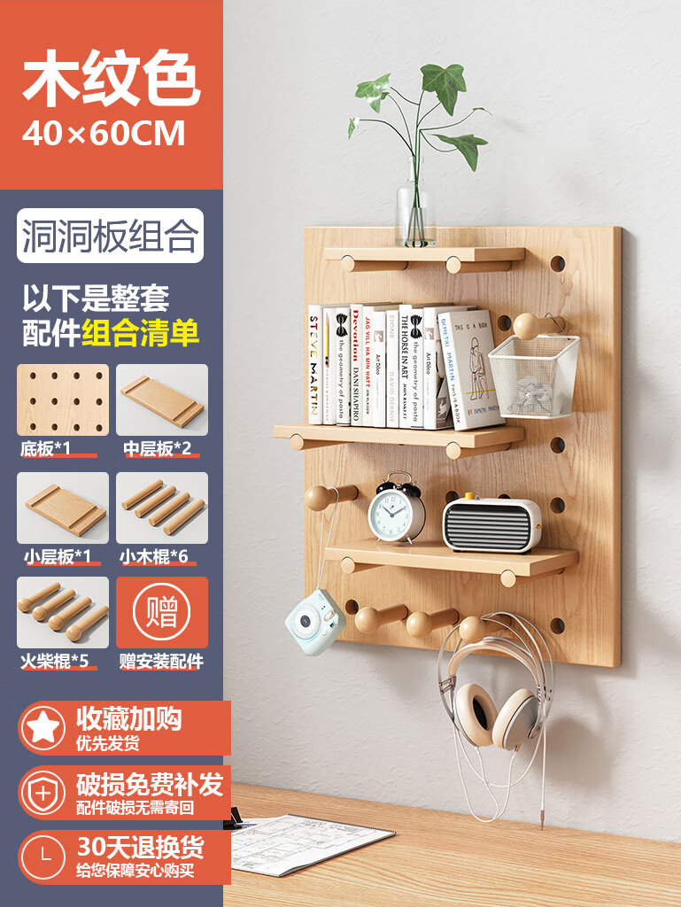 舒格亚洞洞板实木定制墙上置物架木质墙壁挂墙隔板收纳架挂板墙面