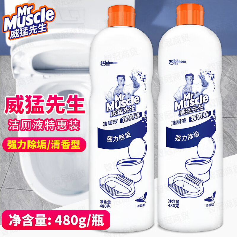 威猛先生洁厕灵除重垢马桶清洁剂厕所净去味除菌洁厕液厕所清洁剂厕所