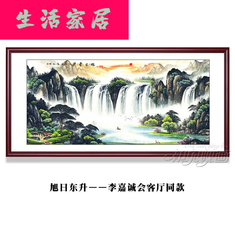 旭日东升-李嘉诚会客厅同款 迷你款100*50