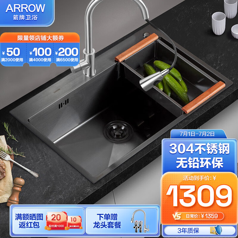 箭牌（ARROW） 纳米手工单槽水槽304不锈钢加厚水槽洗菜盆洗碗盆台上台中台下 70*45纳米槽（含沥水篮+龙头）