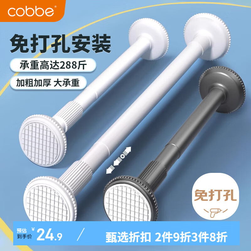 卡贝（cobbe）伸缩晾衣杆浴帘杆免打孔不锈钢衣柜挂衣杆阳台支撑杆窗帘杆50-80