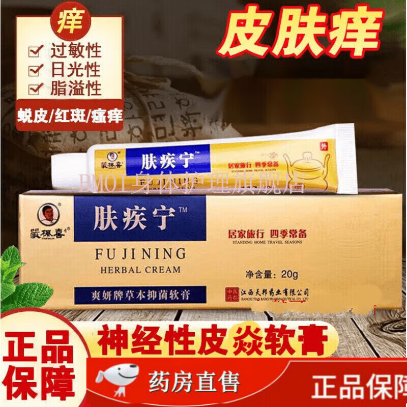 yinlier 【官方】bmoi肤疾宁软膏肤疾宁神经l性皮l炎软膏皮肤干燥瘙痒