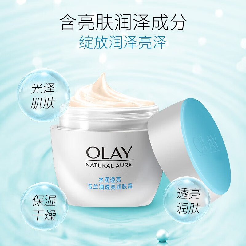 玉兰油（OLAY）面霜女透亮润肤霜男秋冬护肤清爽保湿补水素颜霜白里透红面霜 润肤霜50g