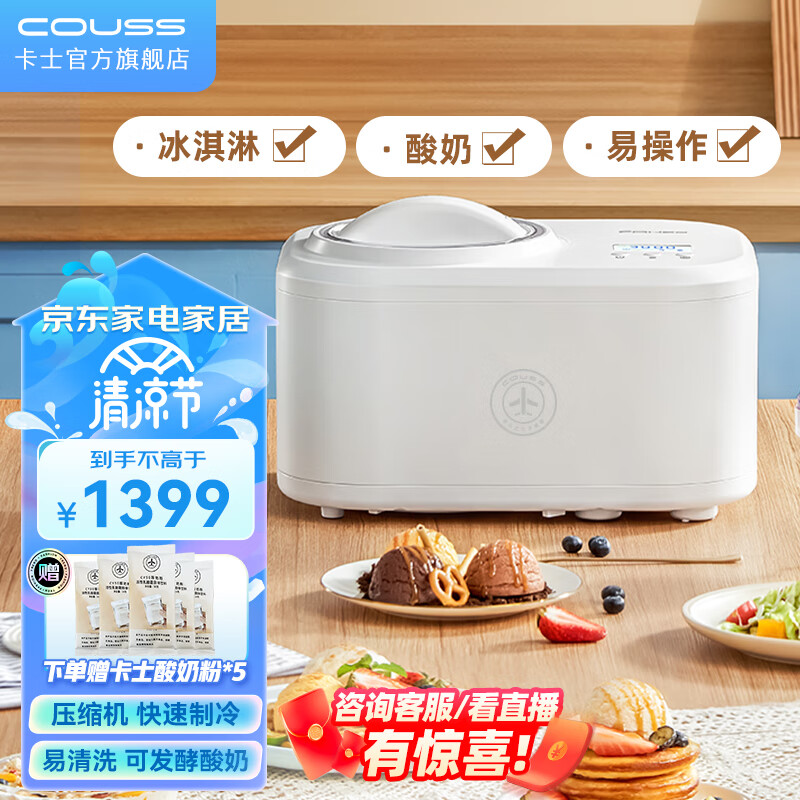 卡士（couss）冰淇淋机家用雪糕机1L大容量 自制冰激凌机器 全自动式多功能 甜筒冰棍机小型  CI510 白色
