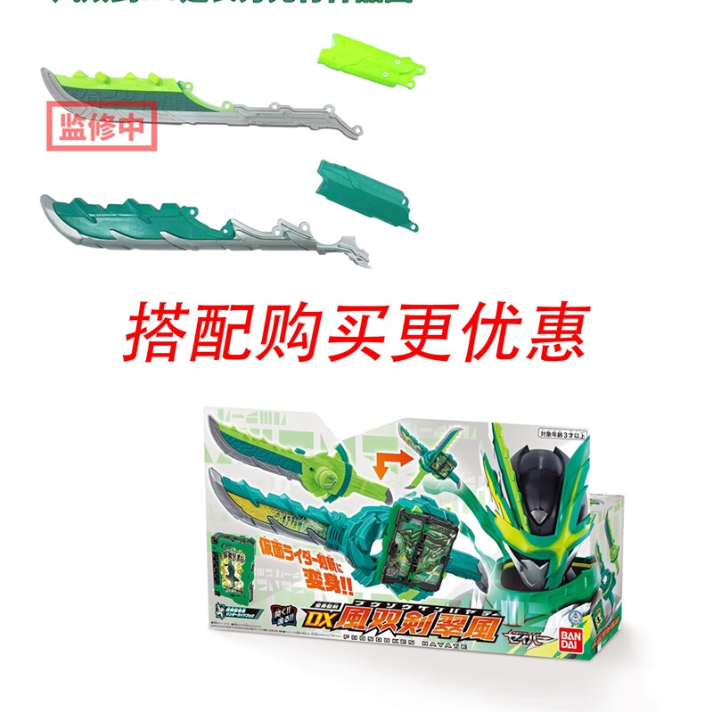 筏芯rider creater 假面骑士saber 圣刃 dx 风双剑翠风 延长刃 dx风