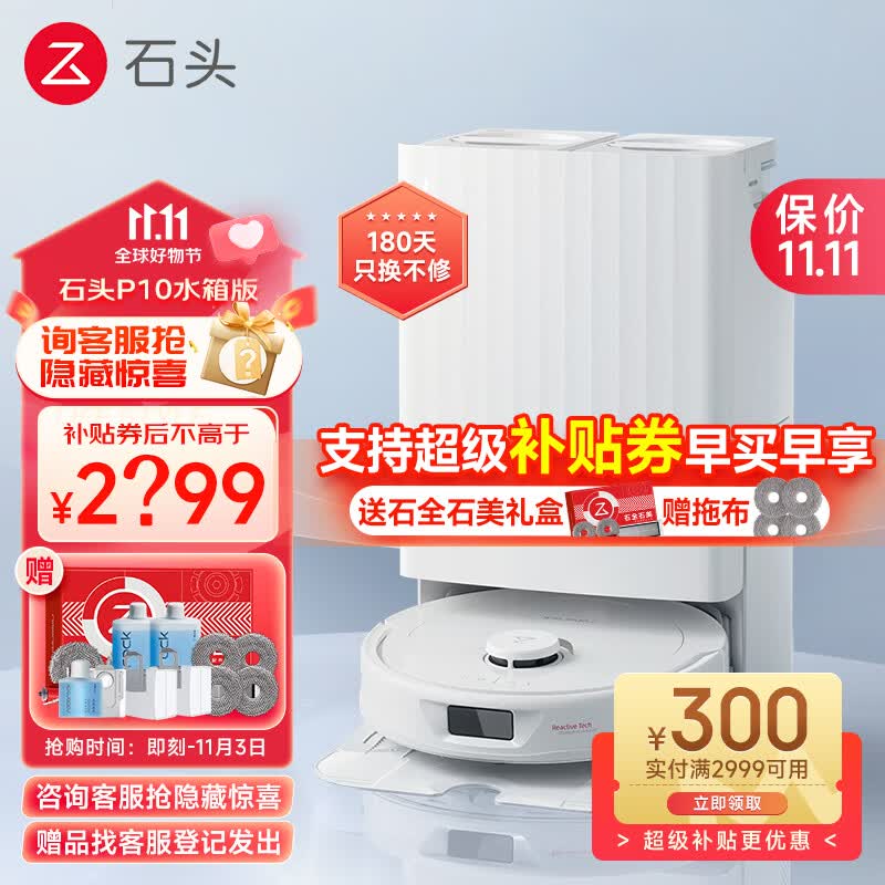 石头（roborock）P10 扫地机器人扫拖一体 自动清洗集尘 拖布免洗 家用自动清洗拖地机 肖战同款 P10水箱版怎么看?