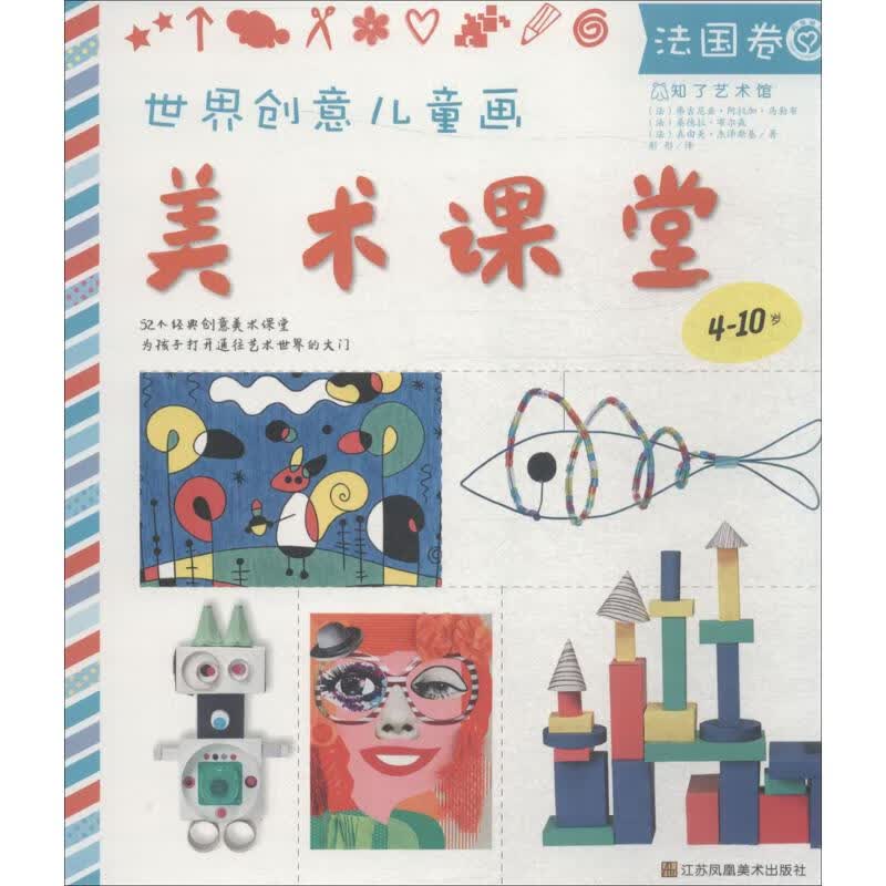 正版 世界创意儿童画美术课堂