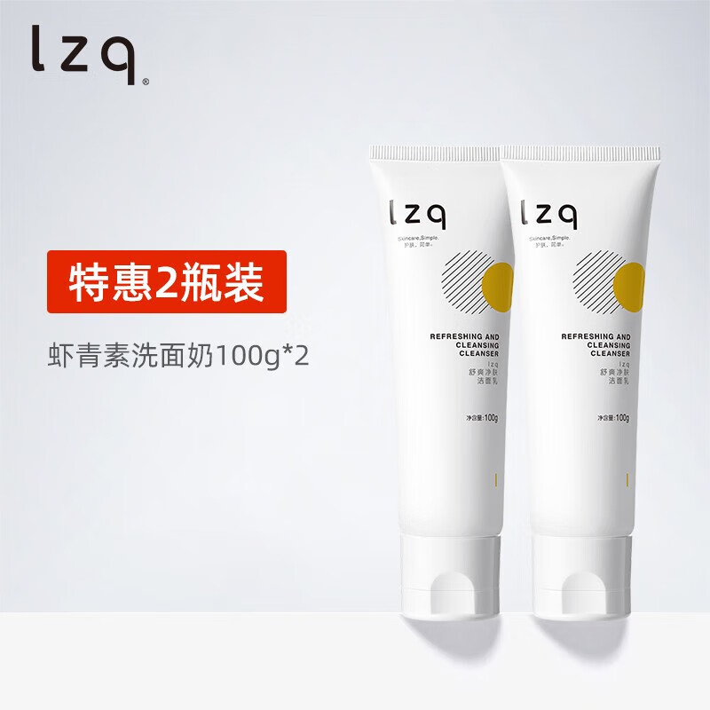 LZQ【官方直售】lzq虾青素水乳套装混油皮油痘肌控滋润男女通用 虾青素洁面乳100ml两支装