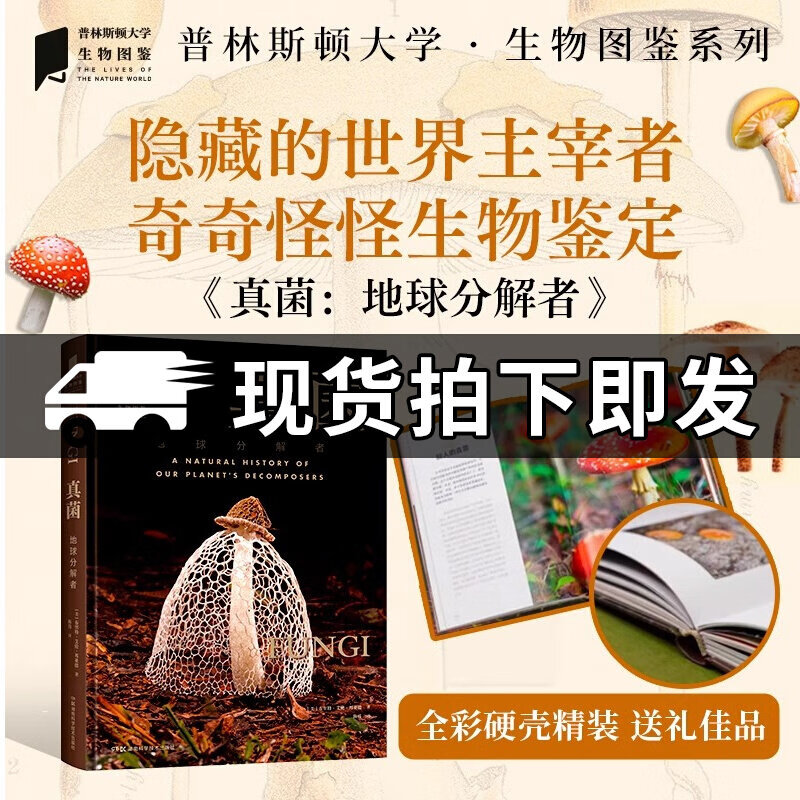 真菌:地球分解者布里特·艾伦·邦亚德湖南科学技术出版社