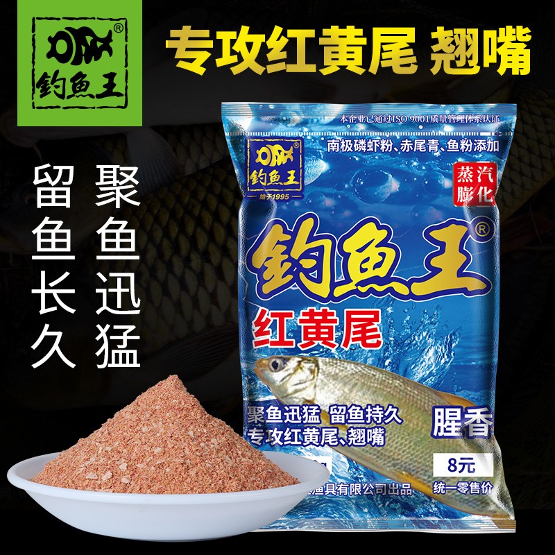 釣魚(yú)王 大鯽瘋釣鯽四季釣鯽魚(yú)鯉魚(yú)土鯪魚(yú)餌料魚(yú)餌野釣打窩料 釣魚(yú)王紅黃尾200g