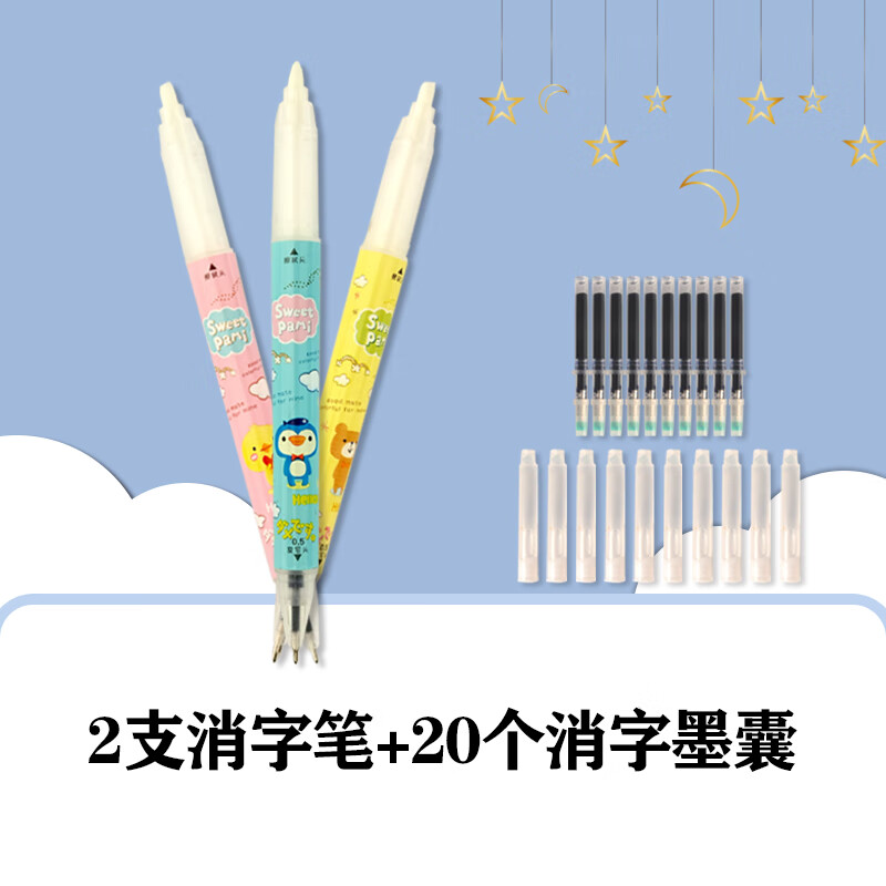 流彗 消字笔复写笔魔笔学生专用可擦纯蓝可擦蓝黑双头可换墨囊 2支消