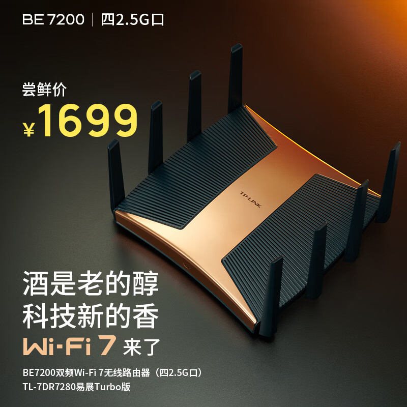 TP-LINK BE3600/5100/6500 Wi-Fi 7 路由器现已开售,229 元起