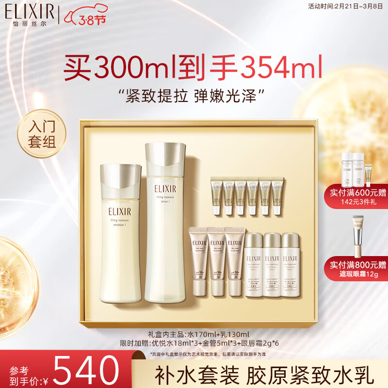怡丽丝尔胶原弹润水乳护肤品套装(清爽型)抗皱紧致保湿生日礼物送女友