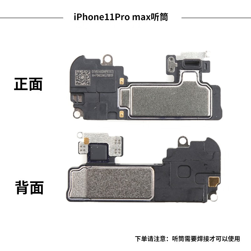 能点 苹果手机听筒iPhone拆机听筒配件 苹果11Pro max【听筒】工具 教程