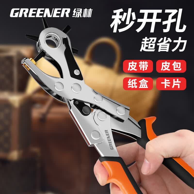 绿林（GREENER）皮带打孔器省力打眼冲孔家用腰带打孔钳神器鞋裤带表带手表打洞器怎么看?