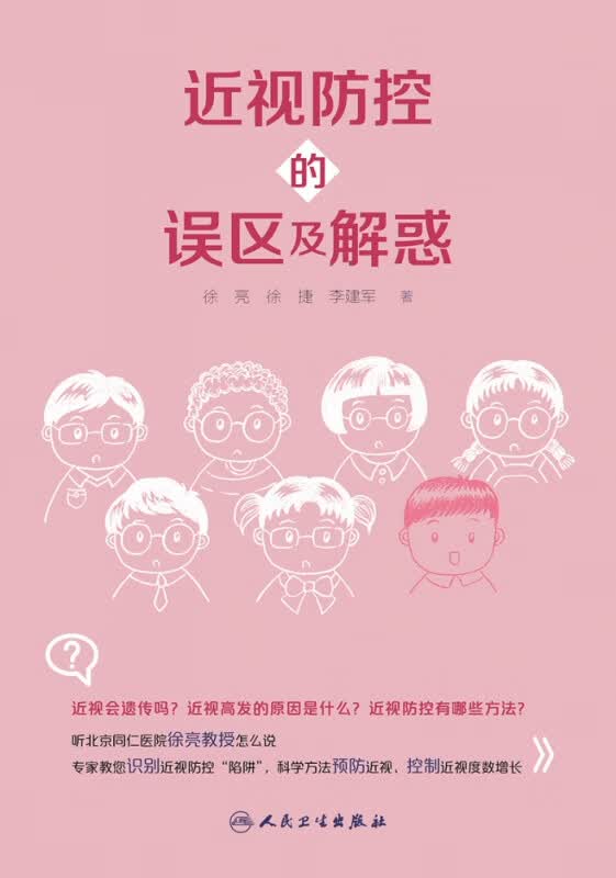 近视防控的误区及解惑