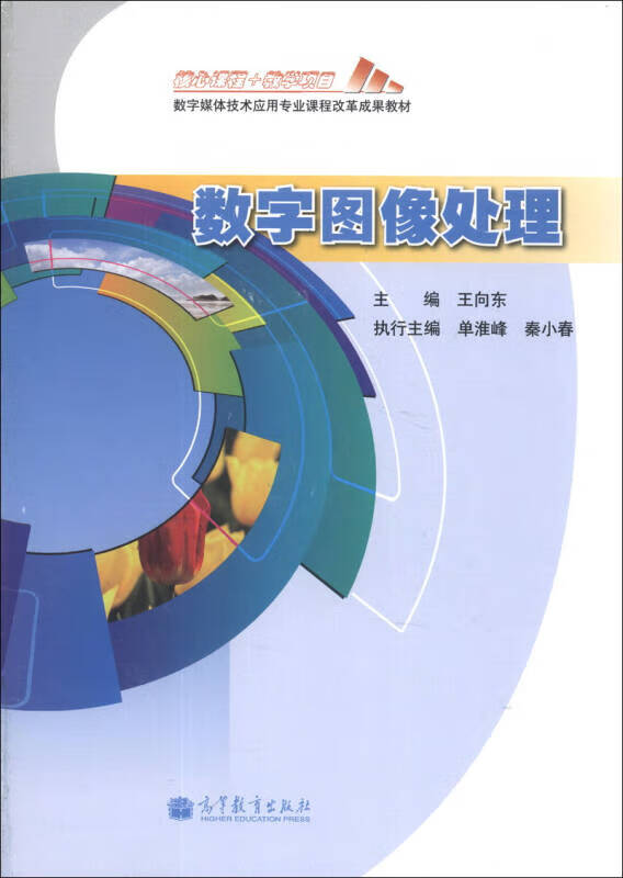 数字图像处理【特惠】