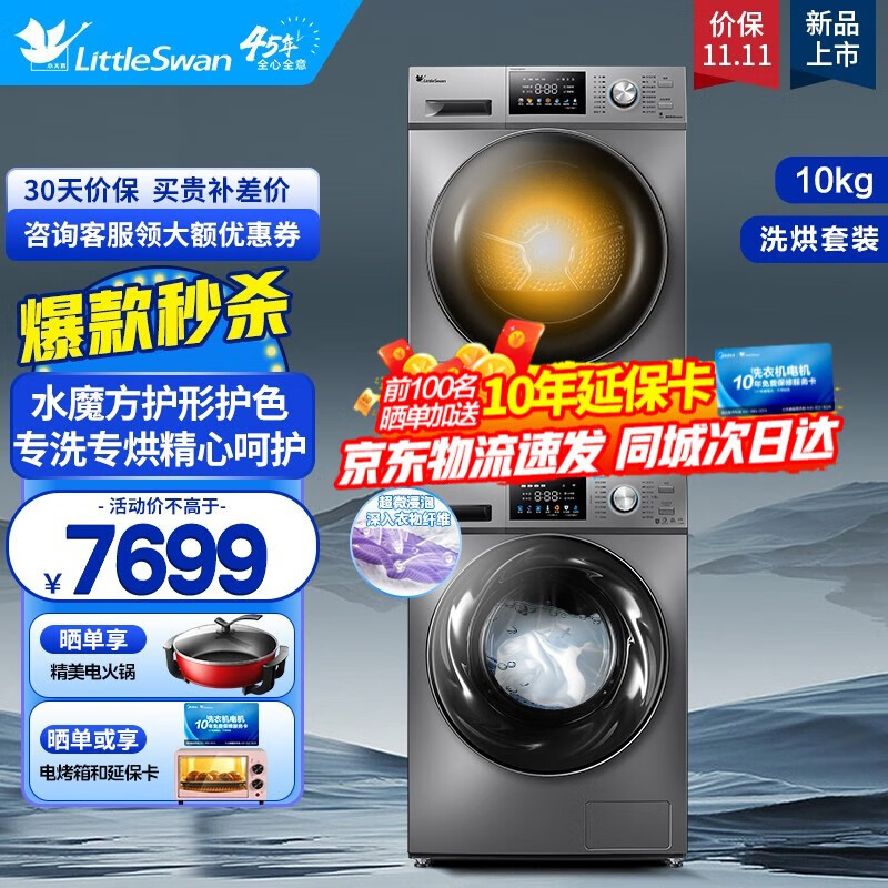 小天鹅洗烘套装怎么样？值得购买吗？插图