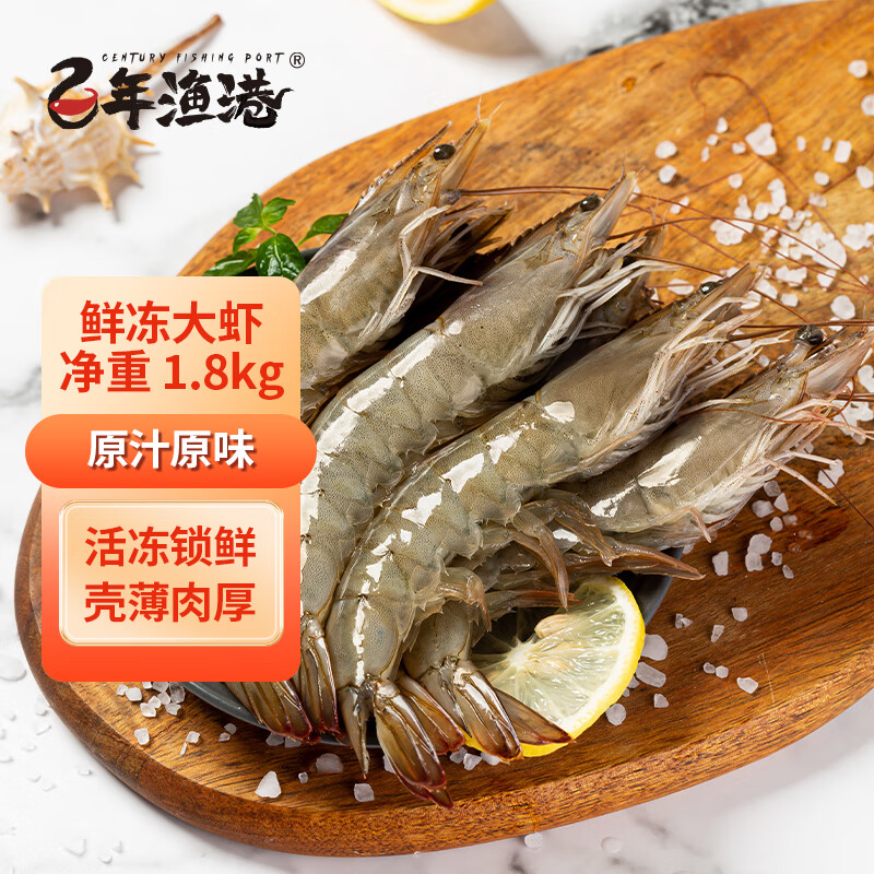 百年渔港 鲜冻大虾 净重 1.8kg 90-108只 活虾速冻 大虾