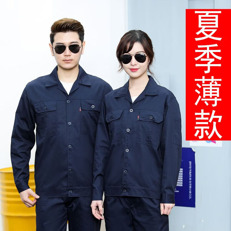 绅弛豹(shenchibao)清凉透气夏天工地男人工作服套装夏季长袖超轻薄