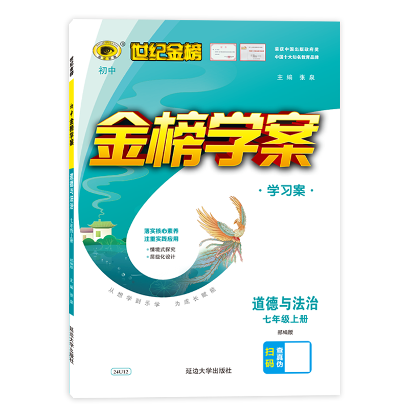 世纪金榜初中教辅书走势,了解价格历史趋势和2022版全解辅导书|初一七年级历史价格价格查询