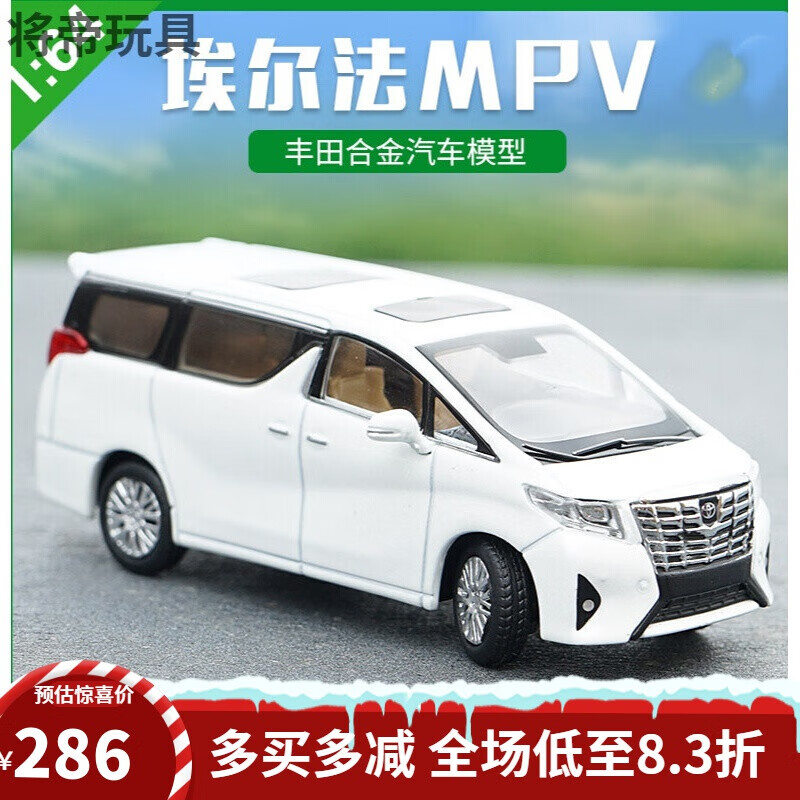 丰田埃尔法商务车模型1:64gcd alphard 威尔法mpv商务车保姆车合金