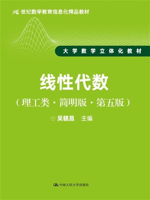 线性代数