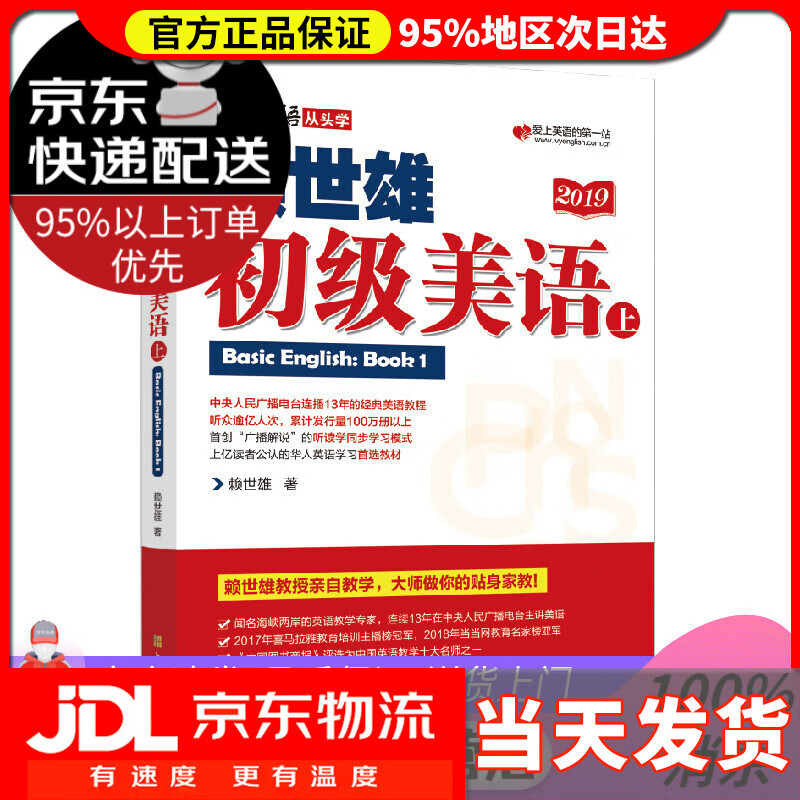 【送货上门】赖世雄初级美语（上）（美语从头学）