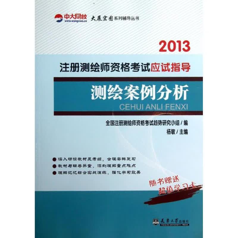 测绘案例分析