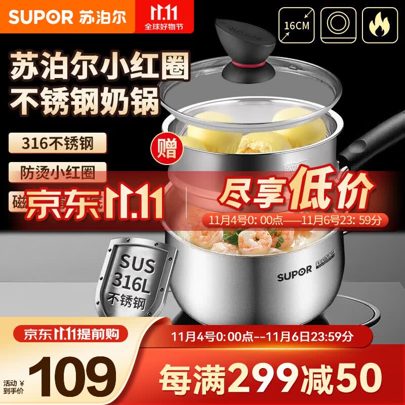 苏泊尔（SUPOR）奶锅316L不锈钢宝宝婴儿辅食锅热牛奶泡面小奶锅电磁炉燃气通用 16厘米 ET16ZBS01使用感如何?