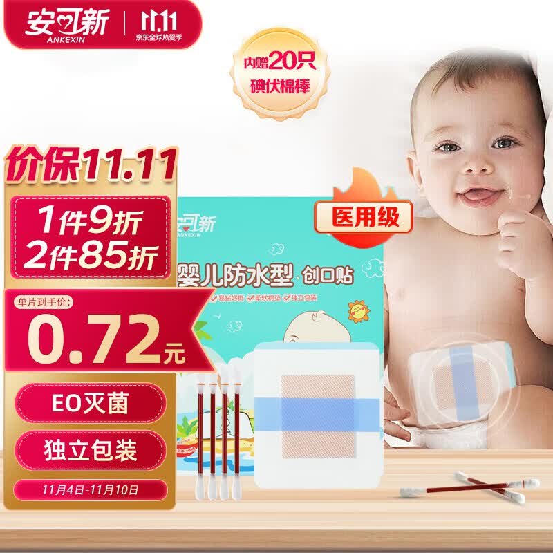 安可新  【20片】婴儿护脐贴敷贴宝宝伤口防水肚脐新生儿游泳贴独立装怎么看?