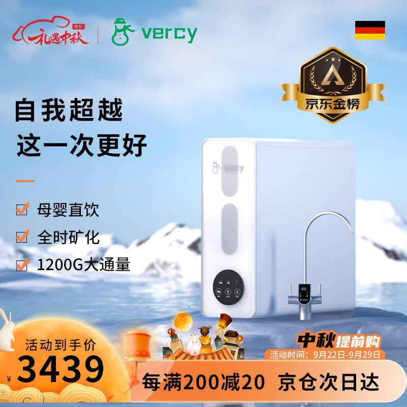 美息 德国vercy净水器家用大流量RO膜反渗透进口矿物质净水直饮厨下净水机双出水VRT1200新品 VRT1200-CN(新款)高性价比高么？