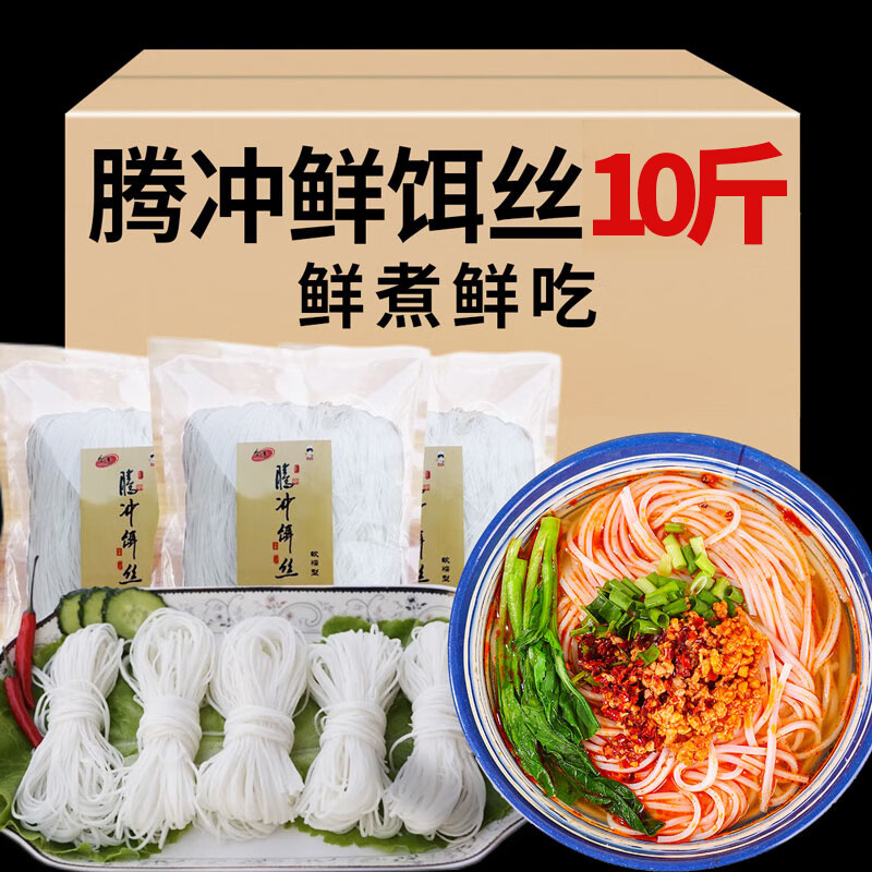 滇园刘佳干饵丝500g*10袋 云南特产腾冲干饵丝蒸饵丝方便米粉饵块丝 合丰腾冲鲜饵丝500g*10袋