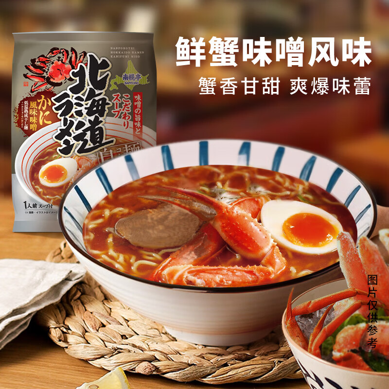 南幌亭（NANPOROTEI）日本进口拉面非油炸预制 早餐夜宵方便速食户外火锅面 鲜蟹味117g使用感如何?