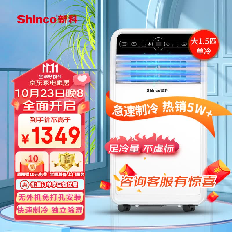 新科（Shinco）移动空调大1.5P单冷家用空调一体机厨房机房出租房地下室免安装制冷量3500w一体机KY-35F1使用感如何?