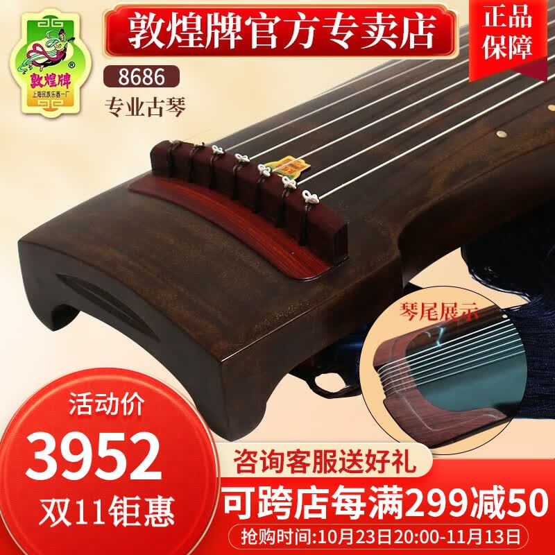 敦煌牌敦煌古琴8686/8686K老杉木手工漆专业考级演奏琴上海民族乐器一厂 8686专业古琴仲尼式属于什么档次？