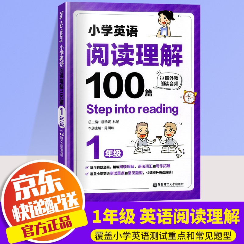 小学一年级英语阅读理解训练100篇天天练赠外教朗读音频新课标小学生英语同步拓展阅读阶梯强化组合训练