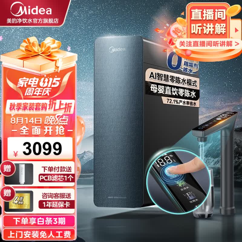 美的（Midea）【2023旗舰新款】净水器家用净水机星河1000G PRO 直饮机RO滤芯0阻垢剂全时零陈水反渗透过滤器 陶氏膜智显触控屏高性价比高么？