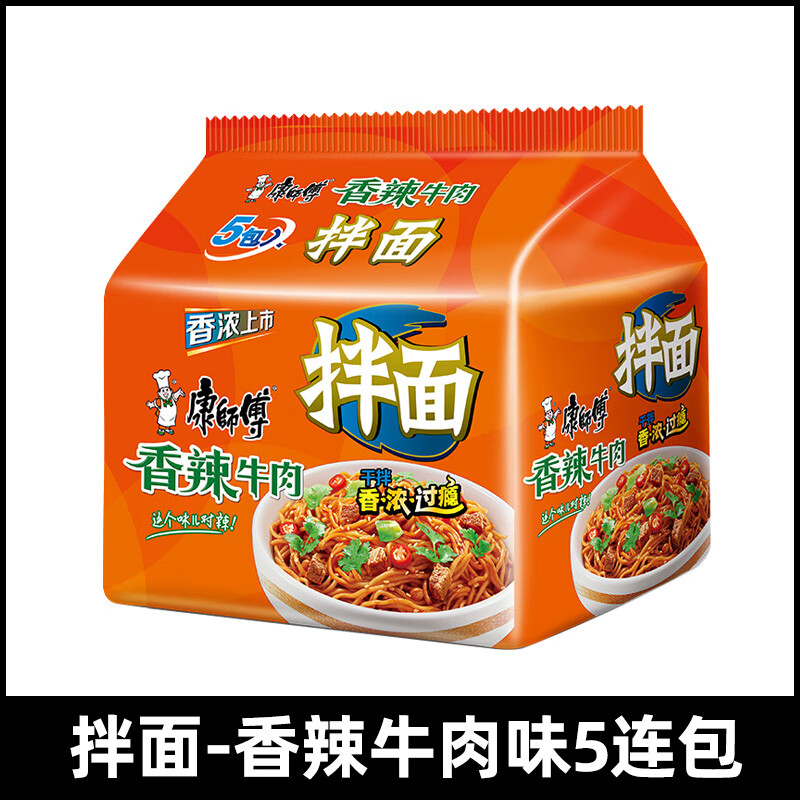 康师傅干拌面5连包袋装香辣牛肉味办公室速食方便面夜宵充饥 干拌面5