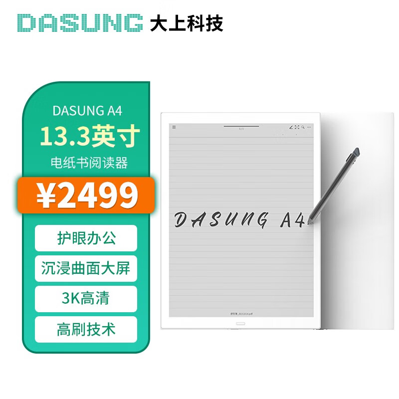 DASUNG大上科技 A4阅读器 13.3英寸墨水屏电纸书阅读器 电子纸 DPT-RP1 便携阅读 A4电纸书 可爱粉