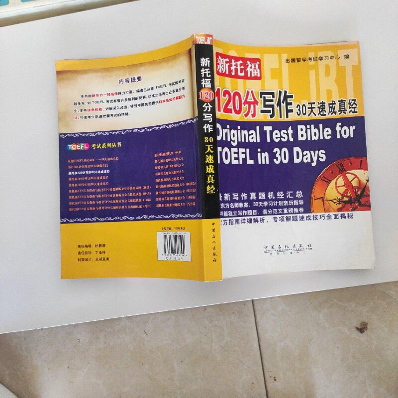 托福作文出国留学 托福作文出国留学