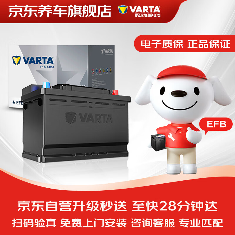 瓦尔塔（VARTA）京东养车汽车电瓶蓄电池启停EFB H6大众速腾迈腾途观途安以旧换新