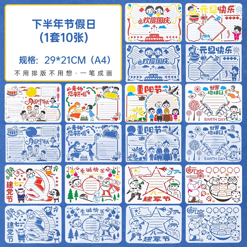 乐乐鱼（leleyu）镂空手抄报模板中秋节教师节国庆节模板一二三年级卡纸小学生A4 【镂空可重复使用】下半年节假日