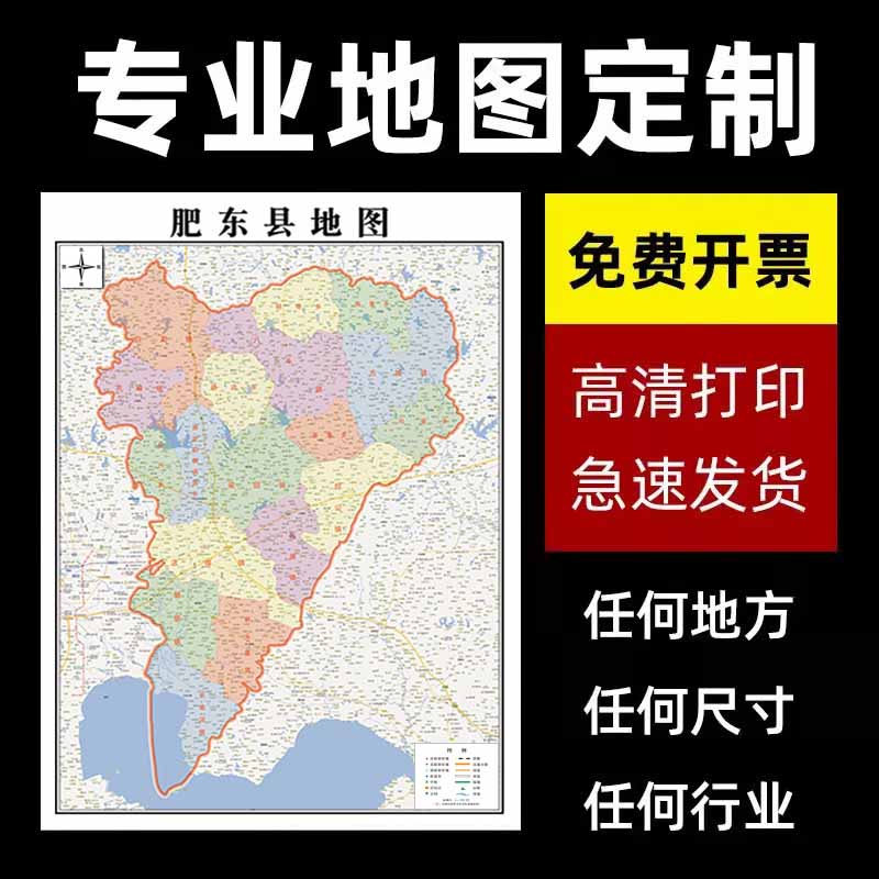 新款肥东县地图定制贴挂超大巨幅壁画行政区划图办公室装饰画海报