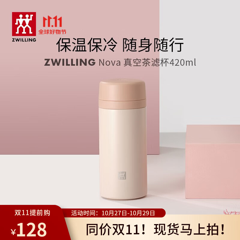 双立人（ZWILLING）保温杯不锈钢杯子泡茶杯喝水杯茶漏杯过滤茶水杯女士礼物 粉色茶滤杯420ML怎么样,好用不?