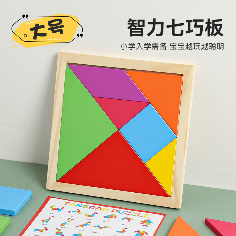 弘可七巧板智力拼图大号20cm木质一二年级小学生通关解题玩具男孩女孩
